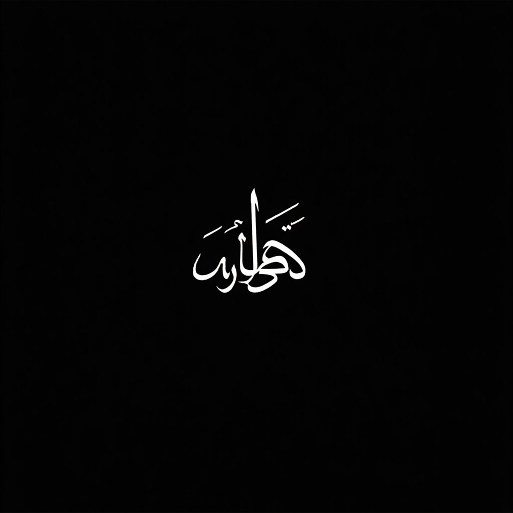 Elegant profile picture with Arabic calligraphy of the word ‘Opax’ in white text against a black background